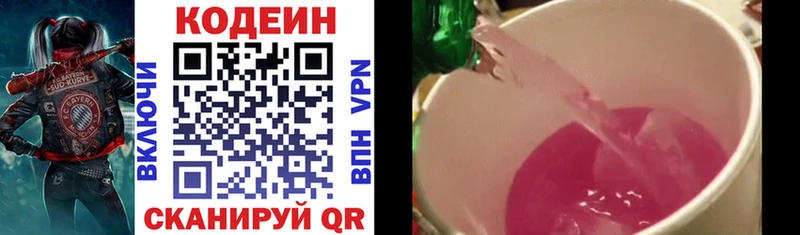 закладки Сосновка Codein Purple Drank